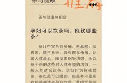孕妇可以吃茶叶茶吗
