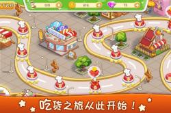 餐厅类手机游戏