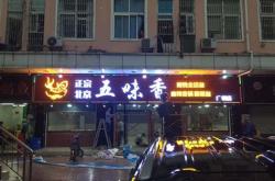好听餐饮店名
