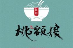 餐饮类品牌