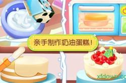 蛋糕店奇妙烹饪小游戏