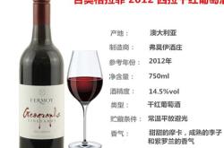 7开头葡萄酒是哪里