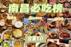 南昌推荐美食的地方