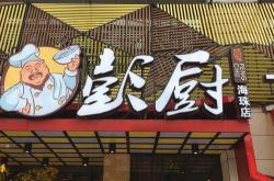 南宁彭厨订餐电话