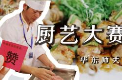美食厨艺大赛