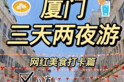 厦门小吃中山路