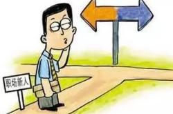 求职季丨腾讯面试官送给准程序员的一些建议