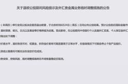 多家银行发布紧急通知