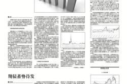 光大期货金融日报深度解析市场动态与投资策略

引言
在金融市场的波涛汹涌中，投资者如同航海者，需要一张精准的海图来指引方向。光大期货的金融日报，正是这样一份宝贵的指南，它不仅提供了市场的最新动态，还深入分析了影响市场走势的多种因素，为投资者提供了决策的依据。本文将围绕光大期货金融日报的