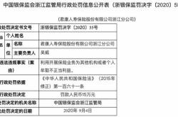家违法违规股东曝光！信泰人寿百年人寿在列这家董事长终身禁入