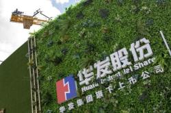 华创证券收上交所警示函：作为中毅达重组项目独立财务顾问，存在三大违规情形