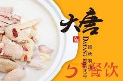 大唐餐饮品牌：传承千年文化，味蕾盛宴