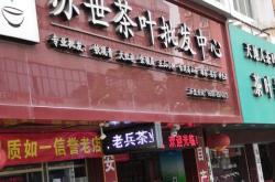 绍兴茶叶购买指南
