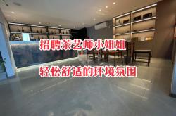 邵东茶叶公司招聘信息