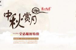 中秋节茶叶广告语推荐