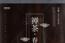过节茶叶营销文案范文