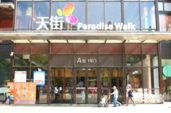 龙湖天街和虹桥天地是一家吗