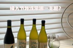 情人节可以送红酒吗
