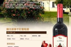 红酒11%vol