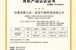 办理茶叶有机认证要多长时间