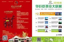福建茶叶杂志学术不端