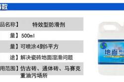 防滑剂使用方法