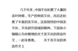 茶叶英语作文