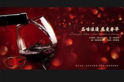 红酒品鉴会主持词