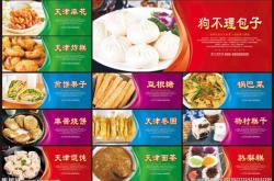 天津美食全天营业时间
