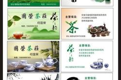 茶叶名片模板图片大全