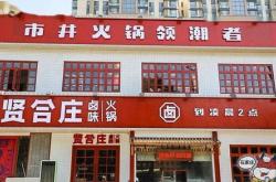 和源饭店