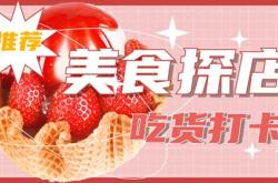 美食探店的文章