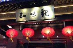 杭州百年餐饮店地址
