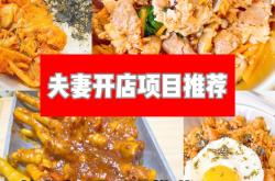 山东餐饮加盟店排行榜