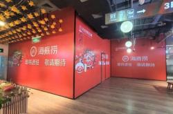 海底捞设计公司