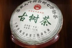 临沧茶叶