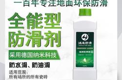 饭店防滑公司