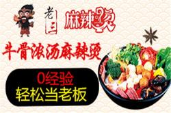 餐饮加盟项目哪家好