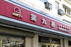 宿迁特色餐饮