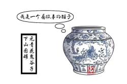 元代瓷器罐