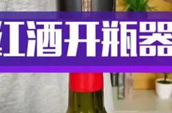 适合中国人喝的红酒