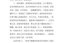 摘茶叶周记450字