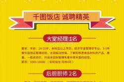 吴江厨师招聘信息