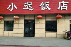 龙口24小时营业餐厅
