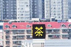 武汉茶叶市场有哪些