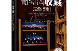红酒品鉴怎么说
