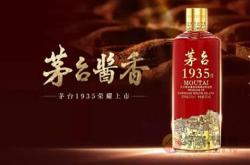 茅台1935即将上市