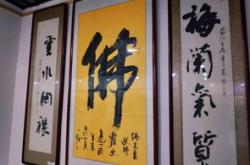 书画与茶