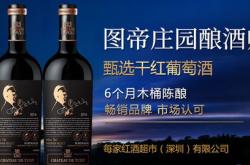 揭阳康帝红酒加盟前景怎么样