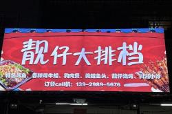 大旺餐厅